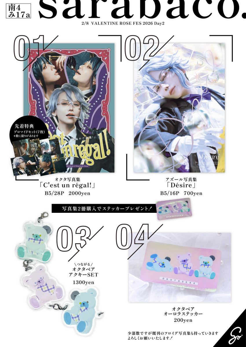 【 お品書き 】2/8 VALENTINE ROSE FES
Reach for Azure

🆕新刊(オクタ/アズ単品)2冊
🆕オクタベアアクキーSET
🆕ステッカー
(新刊両方購入の方ステッカープレゼント🎁)

＊akyさんにお手伝いいただいたオクタ本は先着でブロマイド7枚SET付きです。

拡散有難いです🥹よろしくお願いします🫶🏻