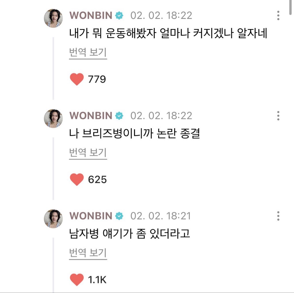 남자병 얘기가 좀 있더라고
나 브리즈병이니까 논란 종결
^ 원빈 논란종결 멘트 ㅆ