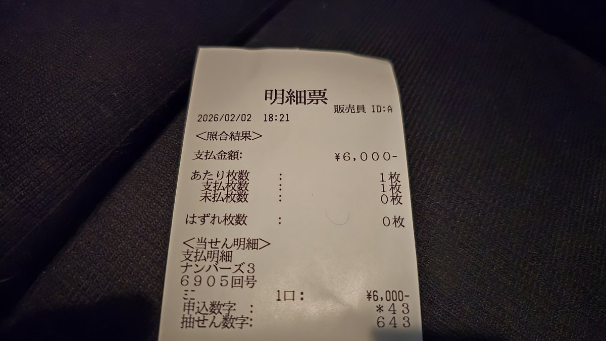 先週の週明けに当てたミニ43換金してきた🙂牛角代になるな！👍
