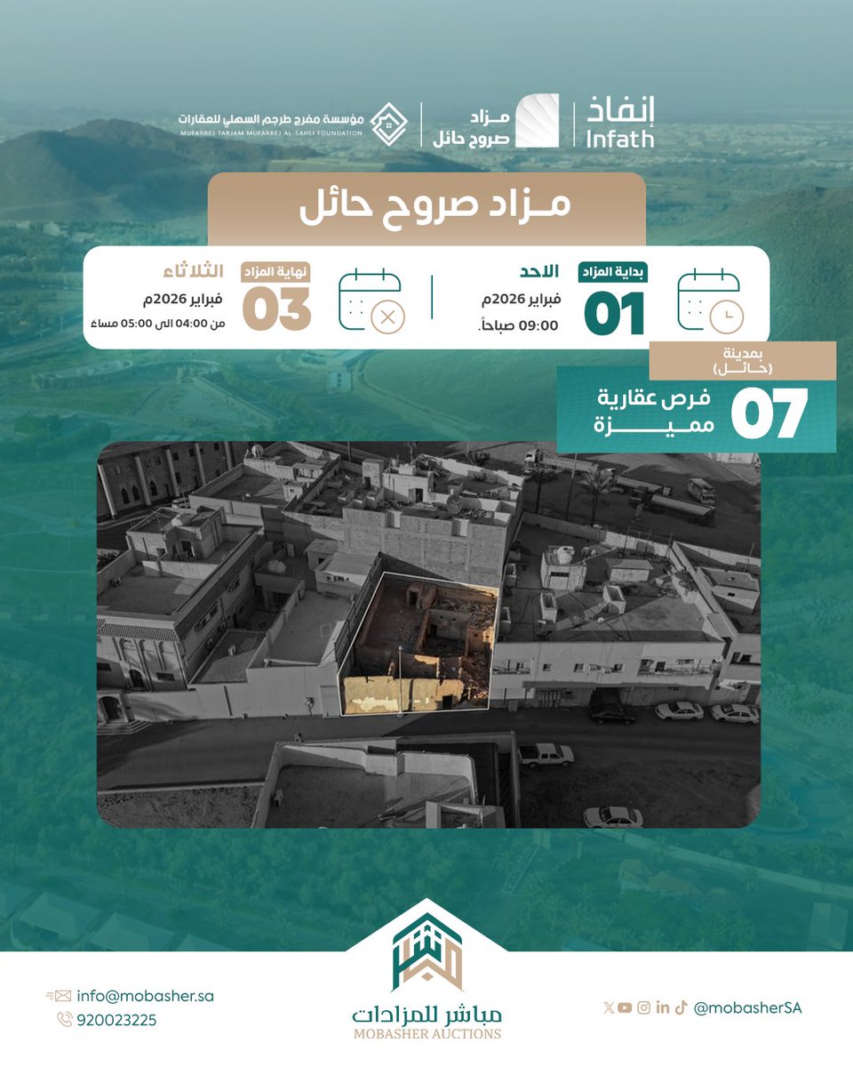 استثمر اليوم واطمئن للمستقبل 🏗️✨

في مزاد ( صروح حائل ) و الذي يضم : أراضي سكنية ، بيت شعبي ، أرض تجارية في مدينة #حائل .

شاهد التفاصيل، وانضم للمزايدة👇
re.mobasher.sa/auctions/t-con…
<a href="/infath_sa/">مركز الإسناد والتصفية - إنفاذ</a> | <a href="/AlSHALILLAKARAT/">شركة السهلي للعقارات</a> 

#استثمار_ذكي #أراضي #استثمار_طويل_الأجل