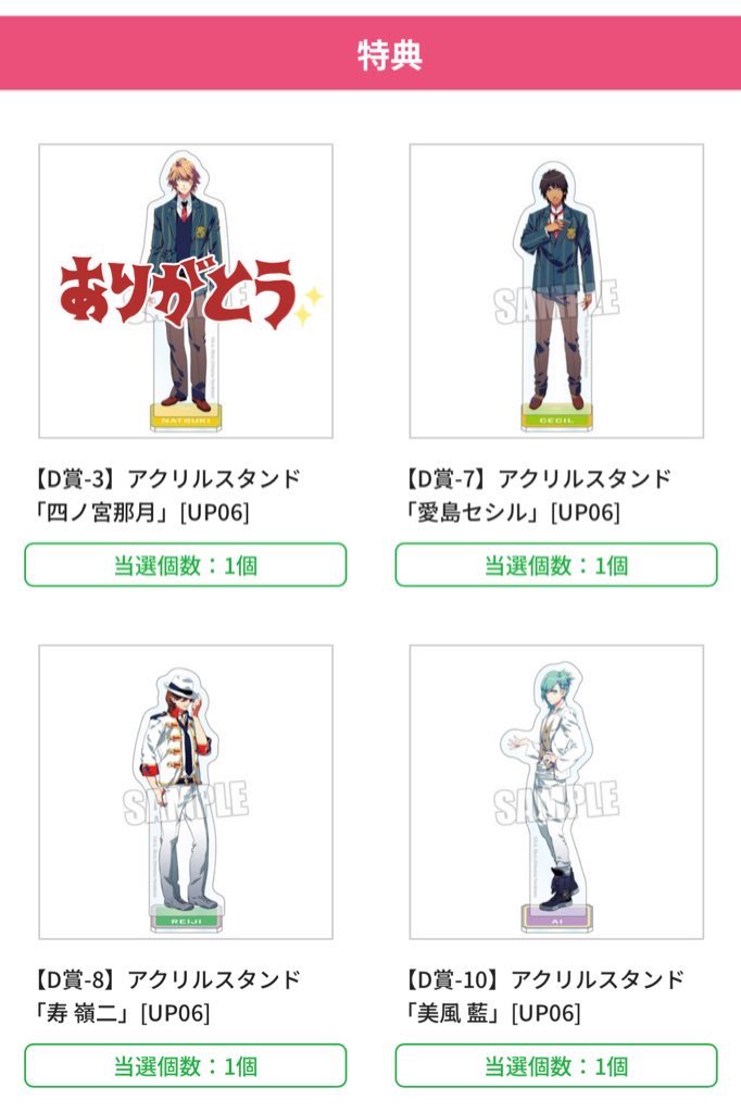 交換】うたプリ ブロッコリーオンラインくじ 15th Anniversary SHINING