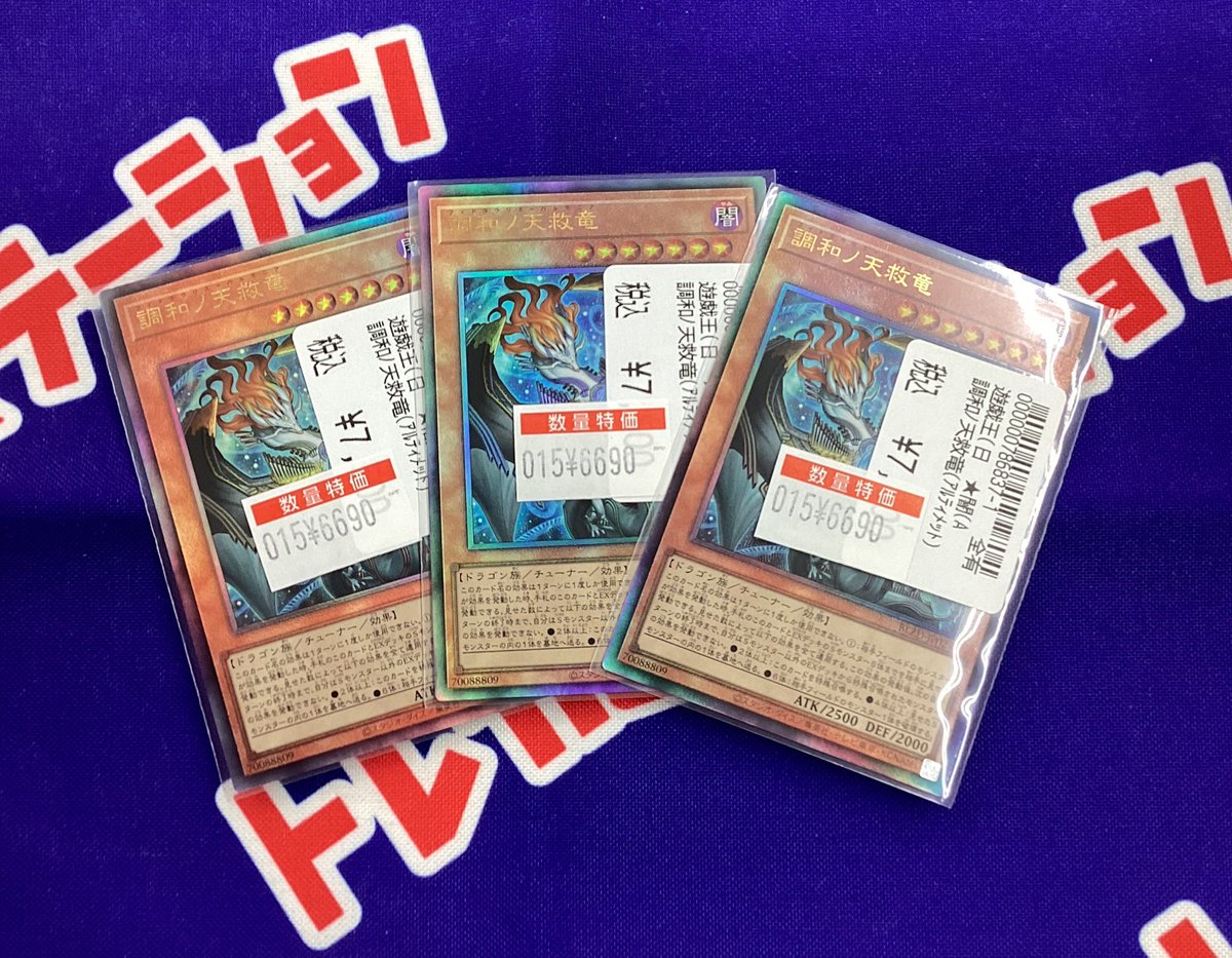 遊戯王 🉐特価情報】 フィドラウリス＝ハルモニア 調和ノ天救竜