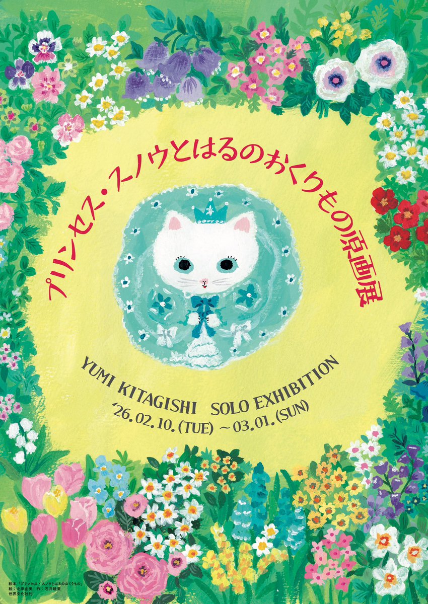 Yumi Kitagishi tweet media