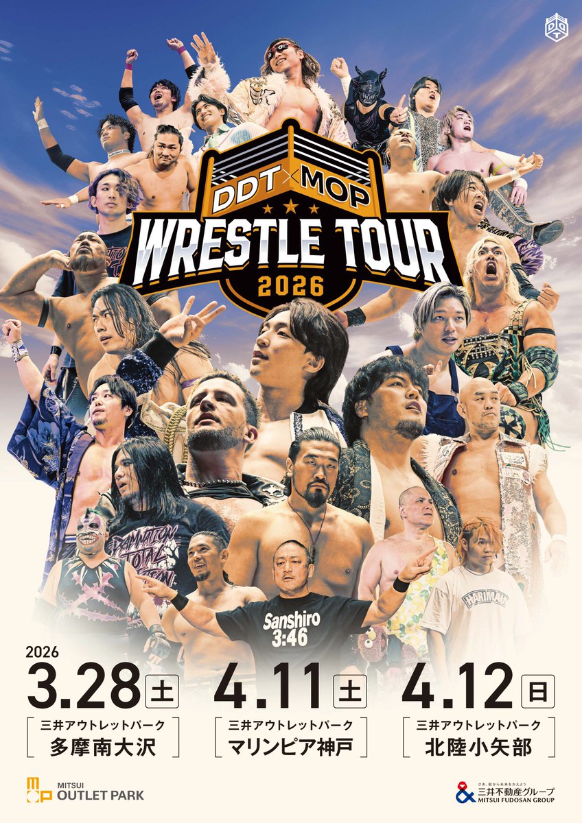 📢DDTと三井アウトレットパークの強力タッグ実現！

「DDT×MOP Wrestle Tour 2026」と題し、3月28日多摩南大沢、4月11日マリンピア神戸、4月12日北陸小矢部にて入場無料のイベントプロレスを開催！

ddtpro.jp/news/69806d83b…
#ddtpro #三井アウトレットパーク