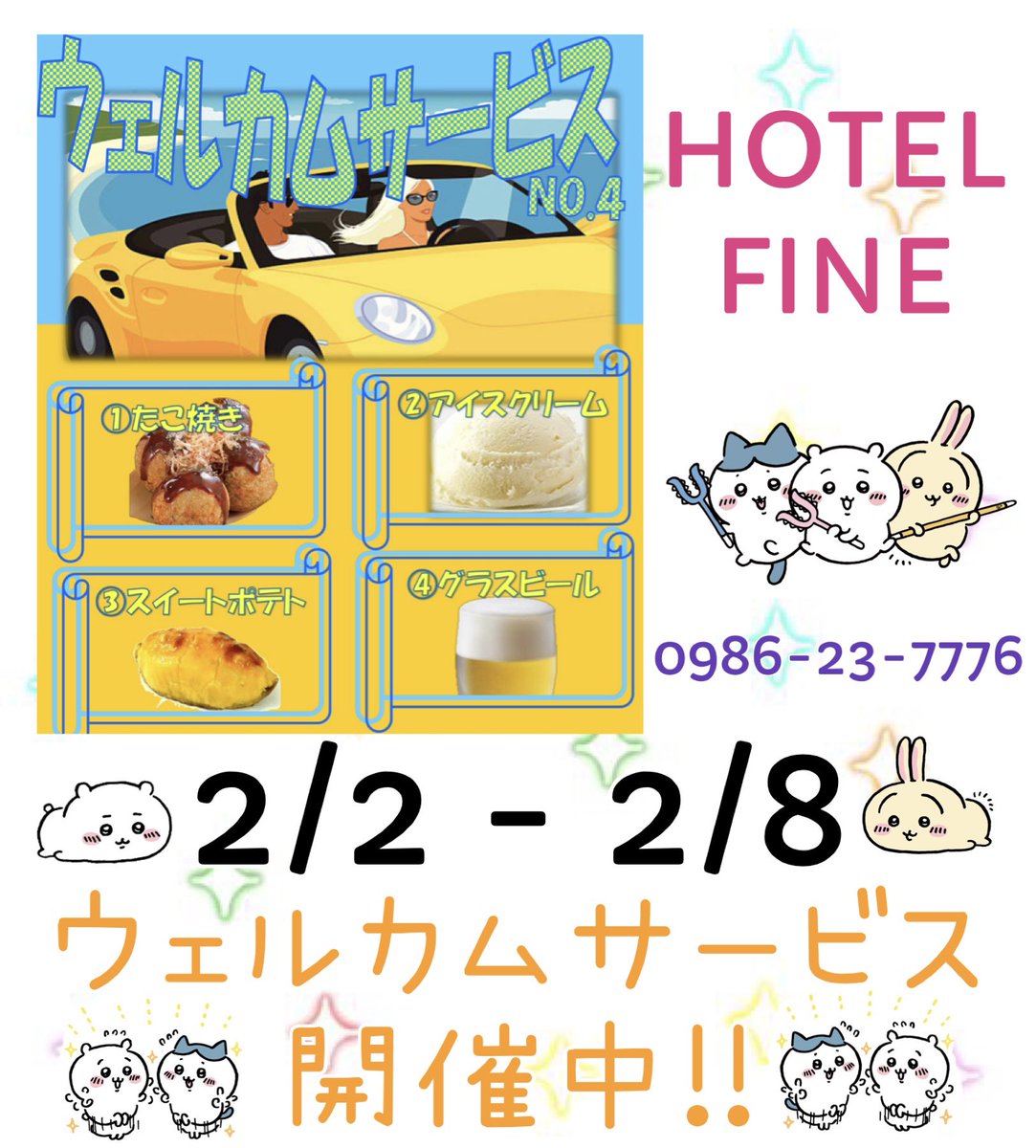 fine_hotel's tweet photo. いつもFINEをご利用いただきありがとうございます❣️
本日より『ウェルカムサービス』を開催致します٩(๑❛ᴗ❛๑)۶
#hotelfine #都城 #love 
#人気 #ホテル #幸せホテル 
#無料 #イベント #開催中 https://t.co/Q8oa4Ce17f