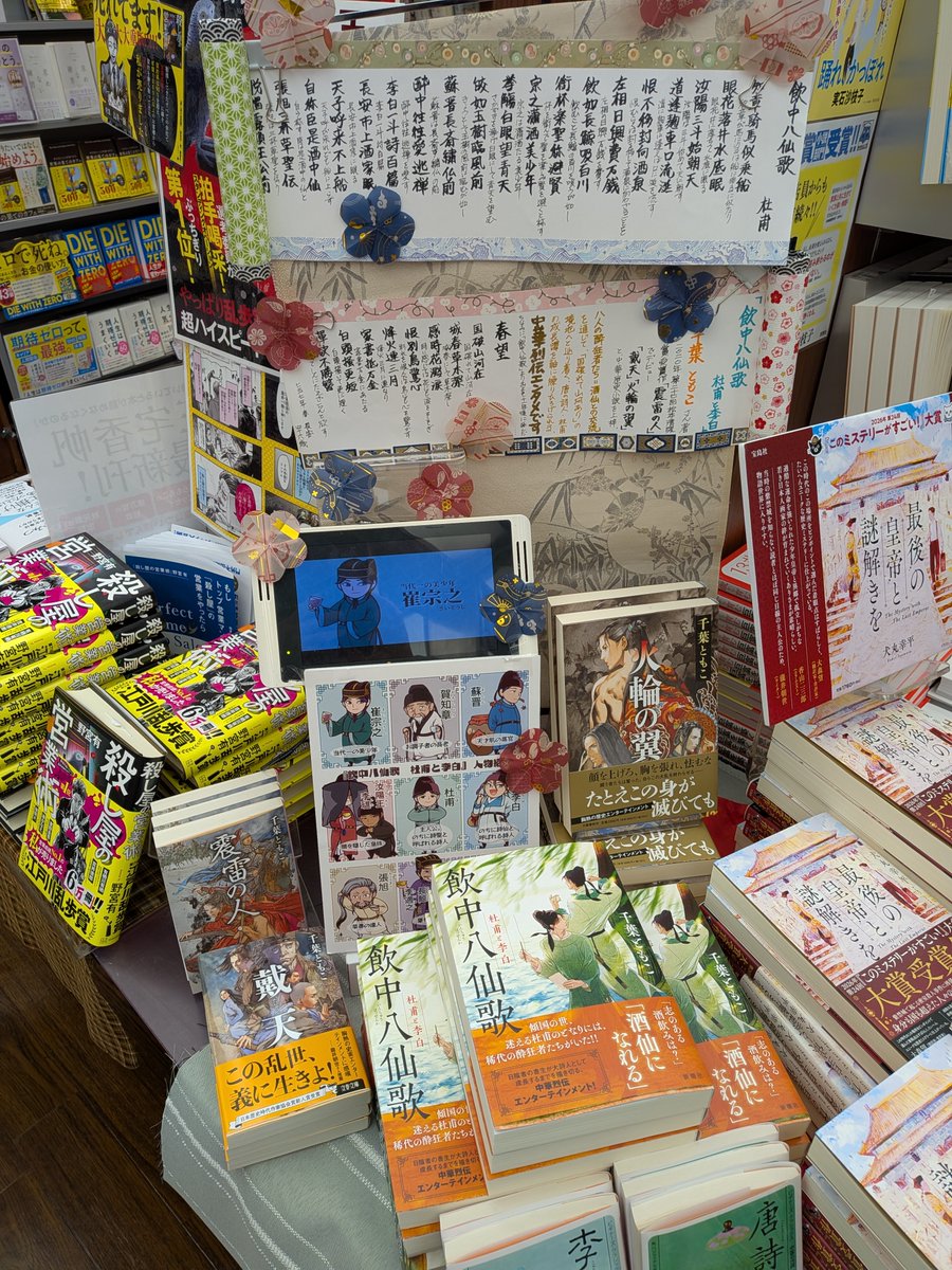 ＃千葉ともこ　
#飲中八仙歌 
＃杜甫
#李白 
宮廷文化華やかなりし御世でありながら、悪政による貧困がはびこる唐の時代…
不遇をかこちながらも、李白ら型破りな酒仙達との出会いにより詩聖と呼ばれるまでに成長する杜甫の物語
中国時代劇ドラマ好きにも、漢詩初心者さんにもオススメです🪷🪷🪷