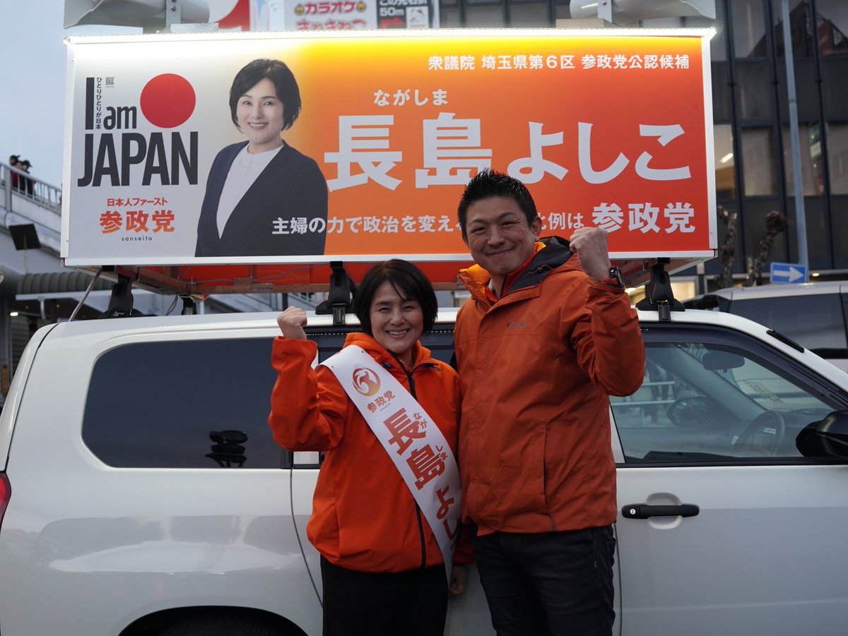 NagashimaYttgm's tweet photo. 本日、上尾駅西口にて神谷代表と共に
街頭演説をさせて頂きました！

平日にも関わらず500名以上の方に
ご参集して頂き、ありがとうございました。

主婦の力で政治を変える！
ひとりひとりが日本🇯🇵 https://t.co/gOlyXQxU5h