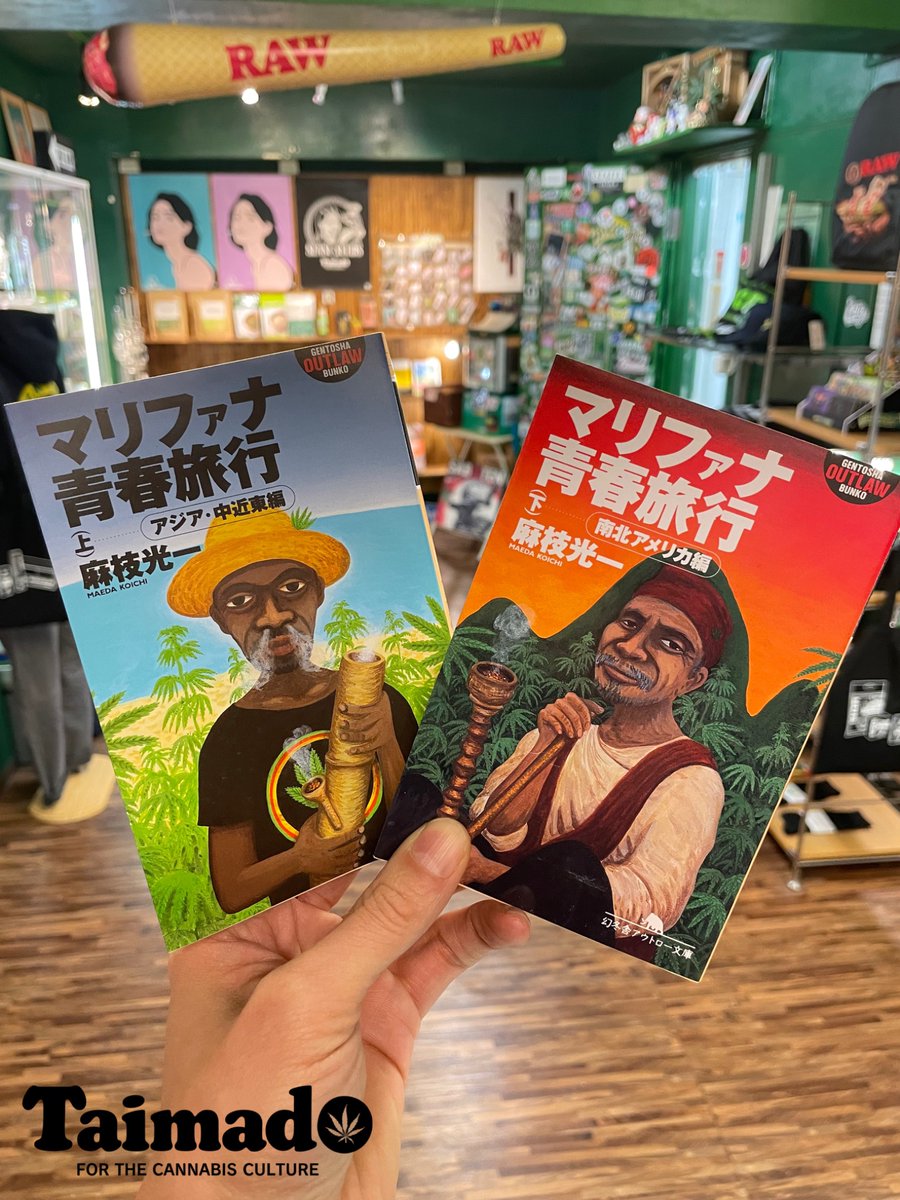 皆さま こんにちは🌱
大麻堂(Taimado)です。

本日は再入荷したマリファナ青春旅行を紹介します！！

青春旅行記が上下巻揃って届きました📖

大麻堂創業者 麻枝光一氏の冒険記で、20万部超えるベストセラーです🔥

上巻はアジア・中近東編、下巻は南北アメリカ編です✨

taimado.com/onlinestore/pr…