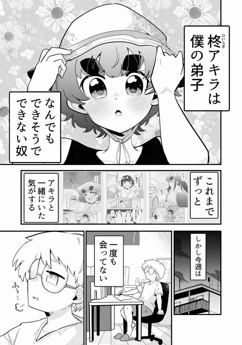 弟子と、お電話 