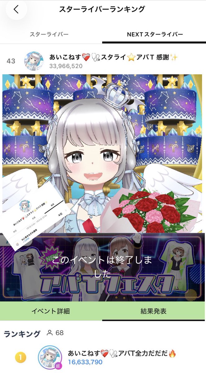 あいこねす❤️‍🩹🩺スターライバー６期生🌟 tweet media
