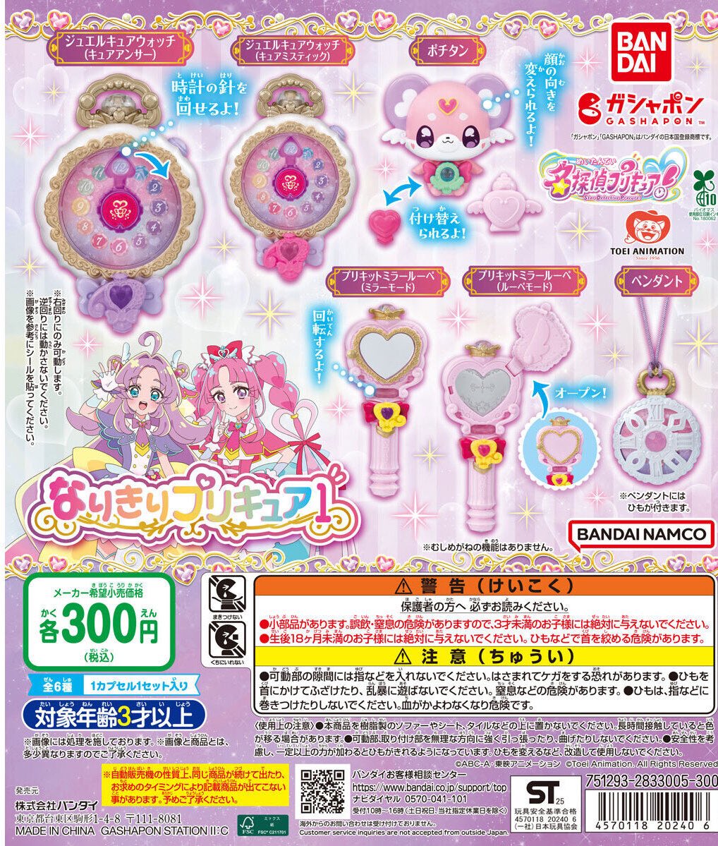 🐻新商品ニュース🌳 『#名探偵プリキュア！ 名探偵スイング1 』 『名