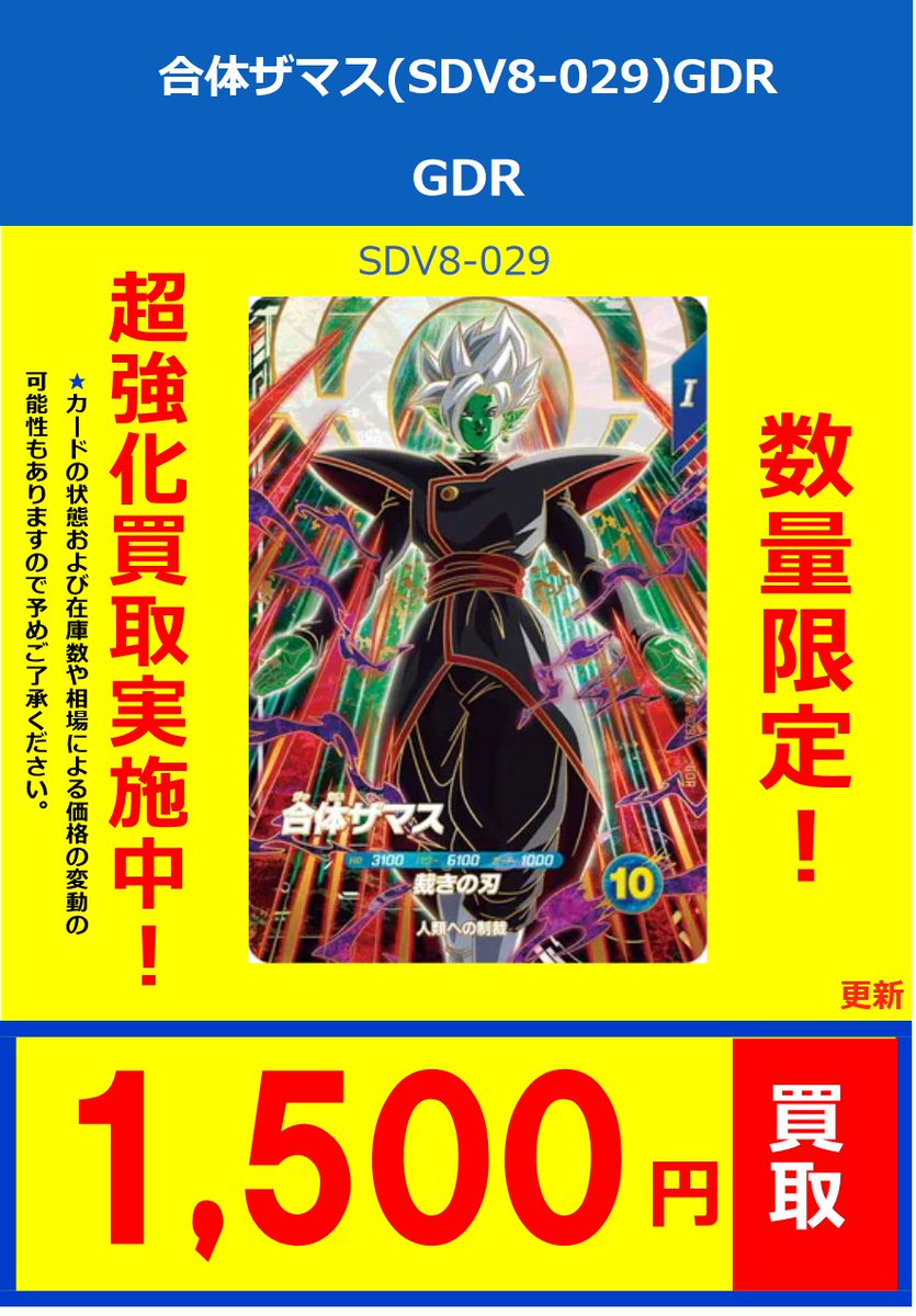 ドラゴンボールスーパーダイバーズ】 買取情報 最新弾買取価格更新して