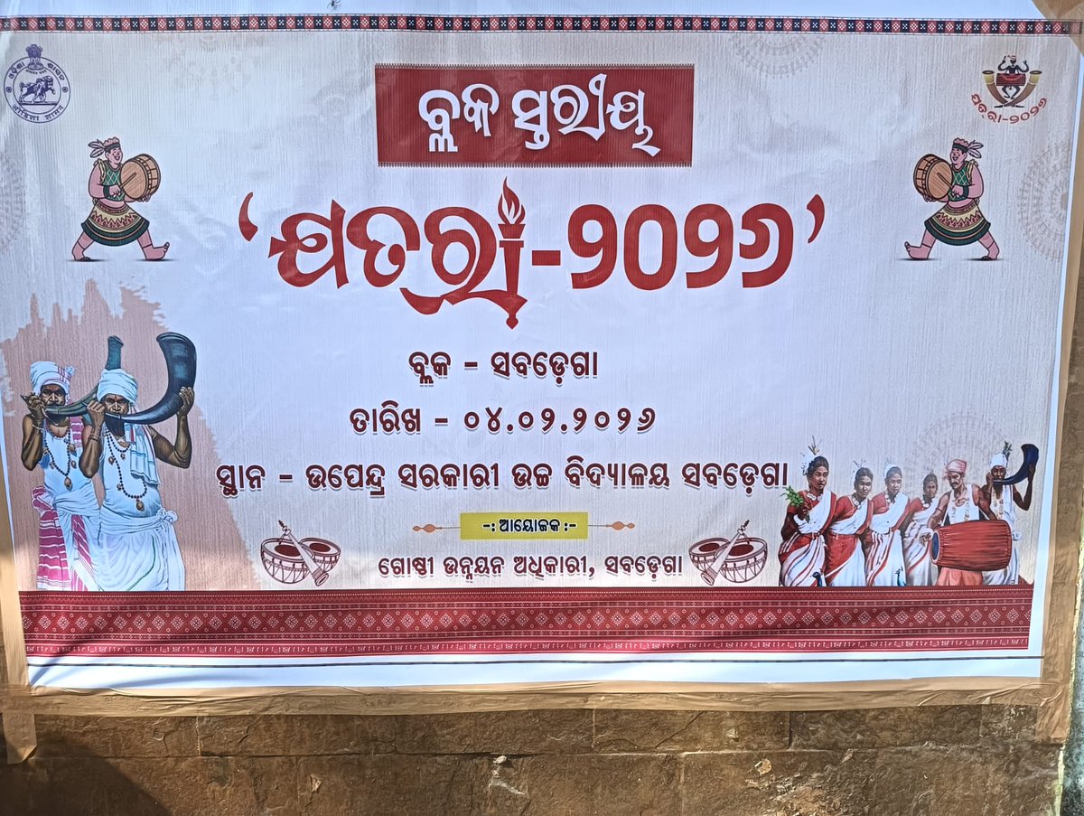 Subdega Panchayat Samiti , Sundargarh tweet media