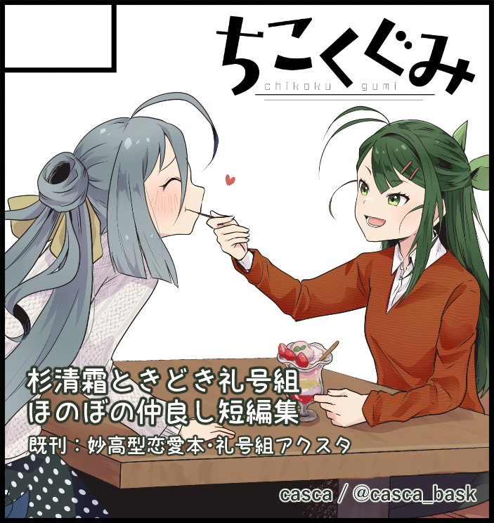 全艦東、申し込んじゃいました…!
今描いているファミレスの話を含めた杉清本出す予定です! 