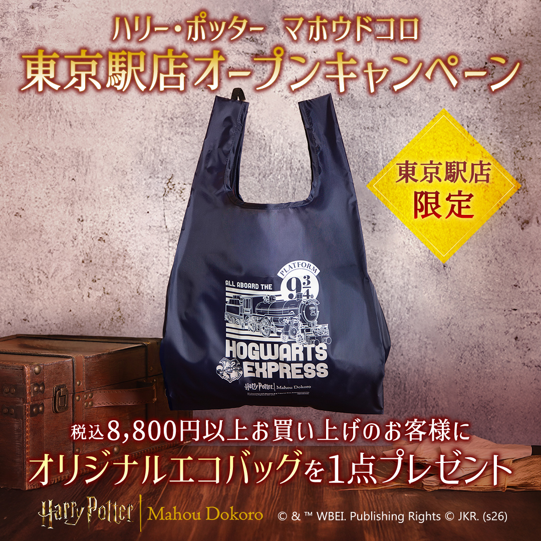 ハリー・ポッター」スタイル公式 (@hpst_jp) / Posts / X