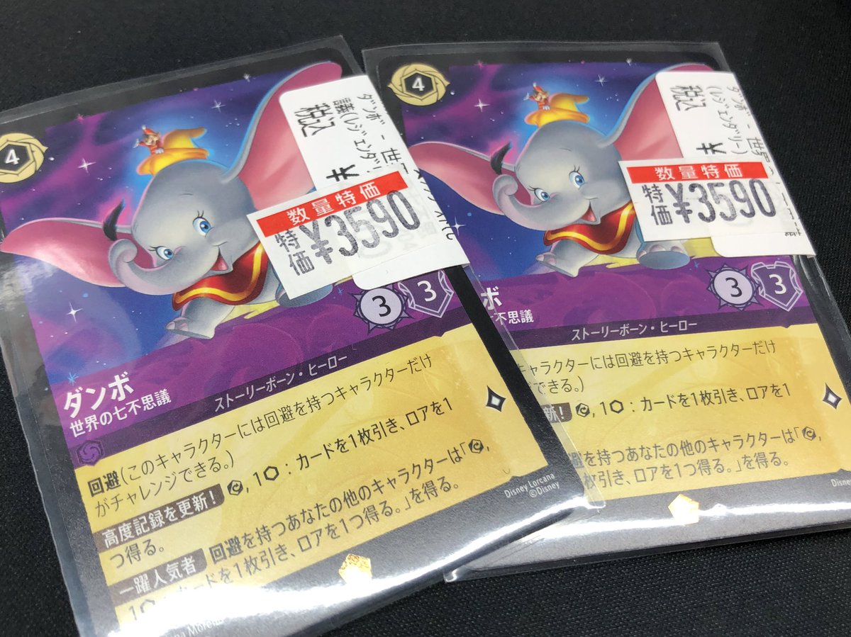 📍#ロルカナ 数量限定特価✨ 🐘ダンボ-世界の七不思議💜 🉐¥3️⃣