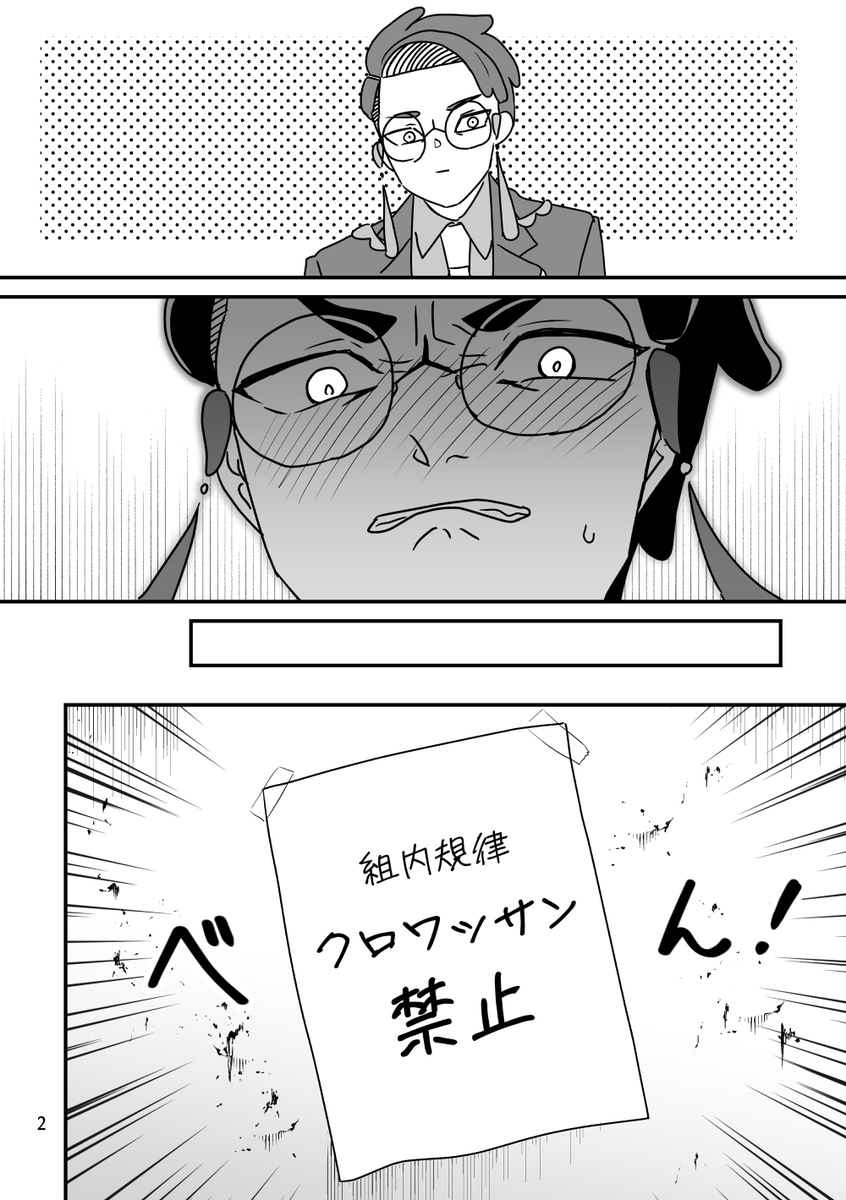 サビ組のクロワッサン事情【1/3】 