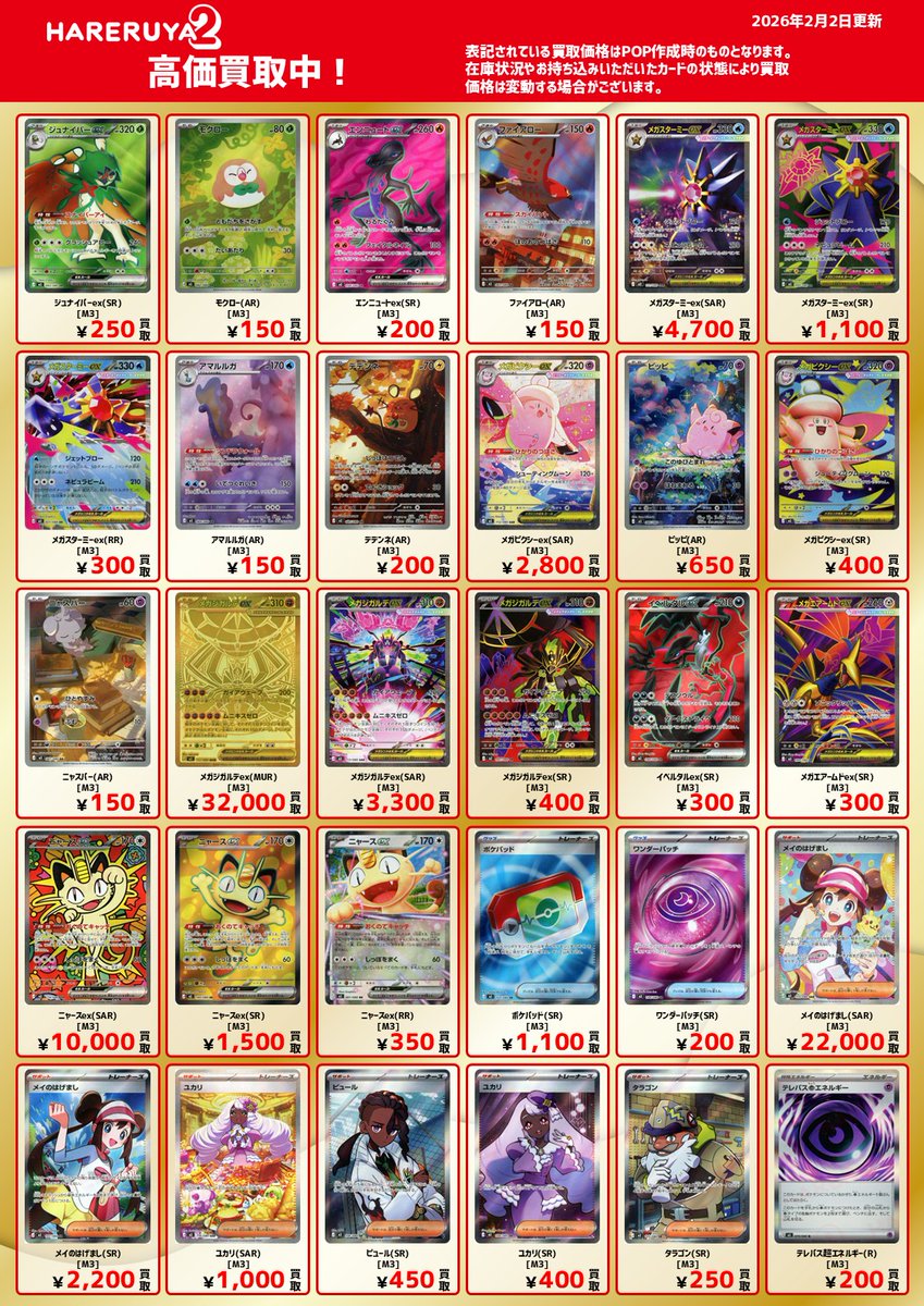 まとめ買い半額 買取情報】 晴れる屋2 三宮店 『ムニキスゼロ』シングルカード の 買取