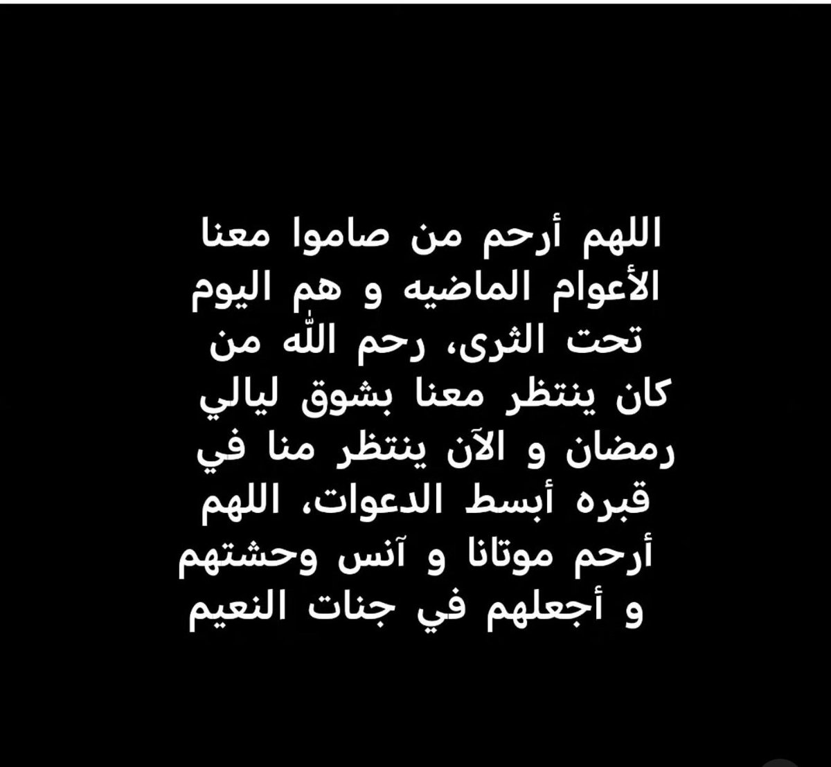 #لجين_بخاري اللهم ارحم ابراهيم ولجين وجميع المسلمين واجعل رمضانهم ف جنات نعيم ي رب