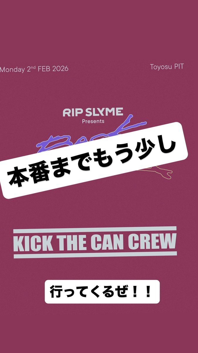 行ってくるぜ！
#ripslyme #kickthecancrew