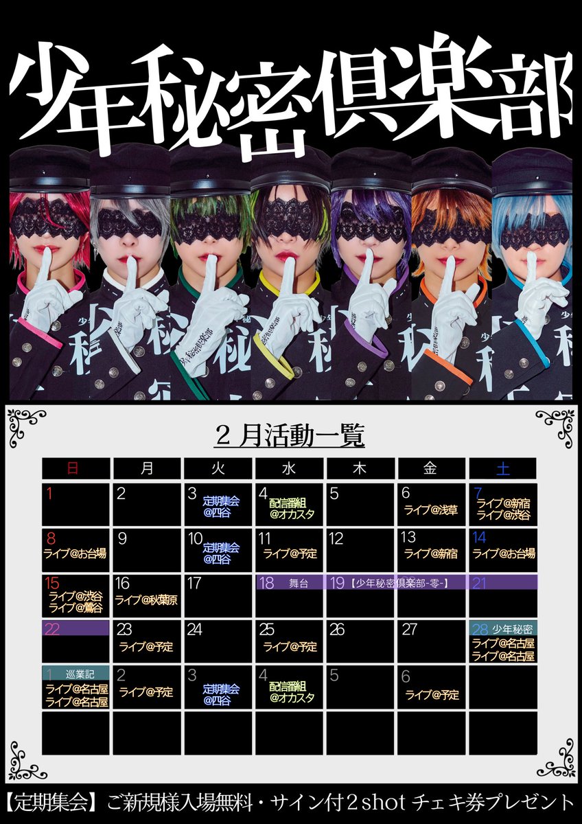 少年秘密倶楽部【公式】 (@syonen_sc) / Posts / X