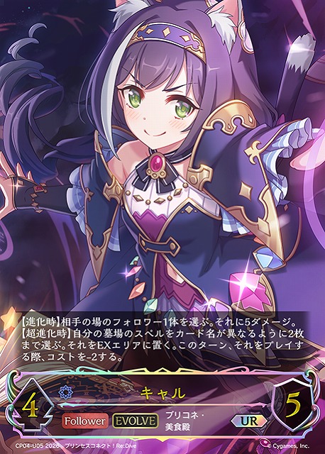 Shadowverse EVOLVE コラボパック 「プリンセスコネクト！Re:Dive