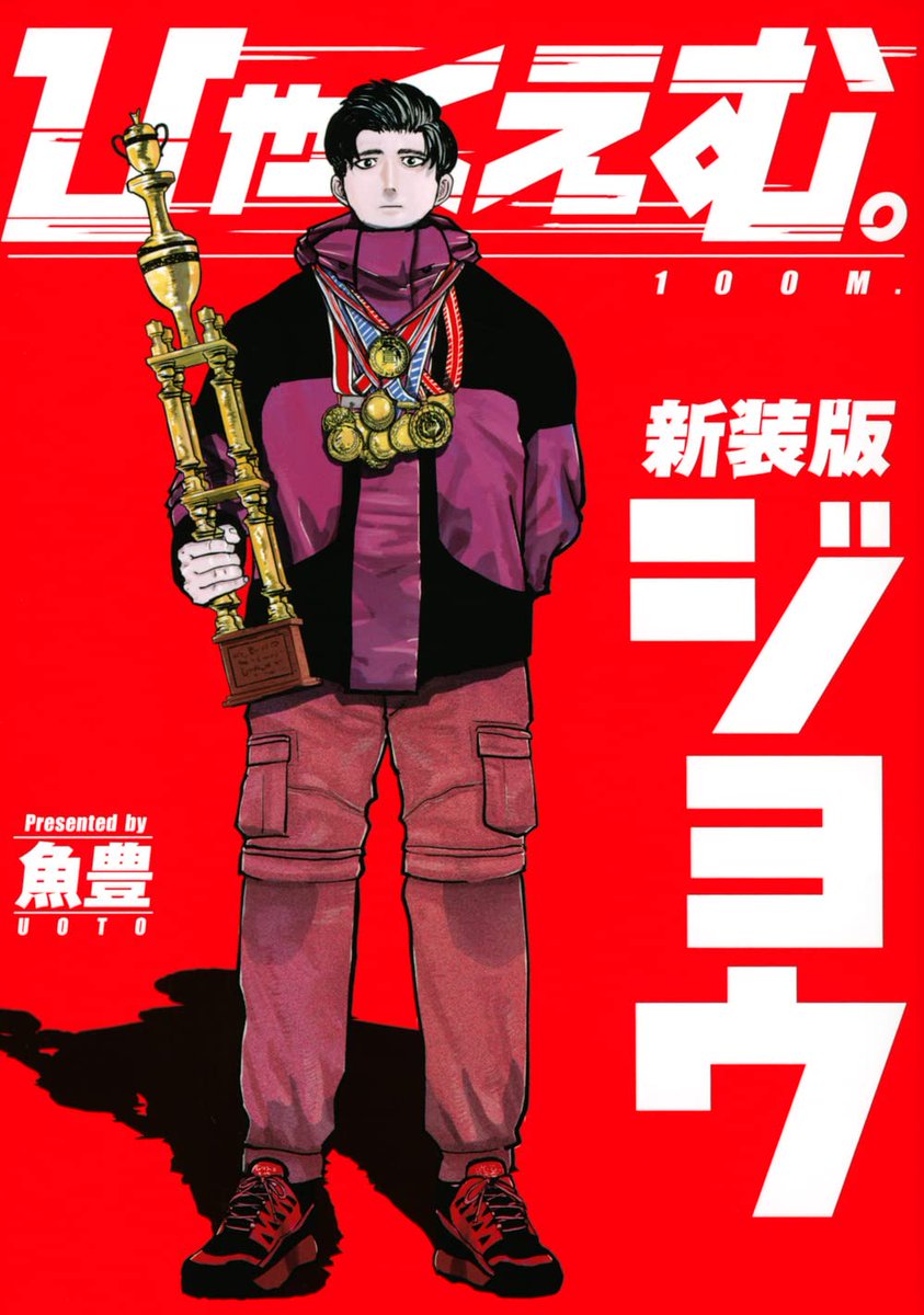 อ.Uoto เจ้าของผลงานการ์ตูน สุริยะปราชญ์ ทฤษฎีสีเลือด (Chi. -Chikyuu no Undou ni Tsuite-) และ Hyakuemu. (100 M.) ได้รางวัล ผลงานต้นฉบับยอดเยี่ยม จาก Tokyo Anime Award Festival 2026 

ทั้งสองเรื่องของนักเขียนท่านนี้ได้นำไปดัดแปลงเป็น TV Anime และ Anime Movie