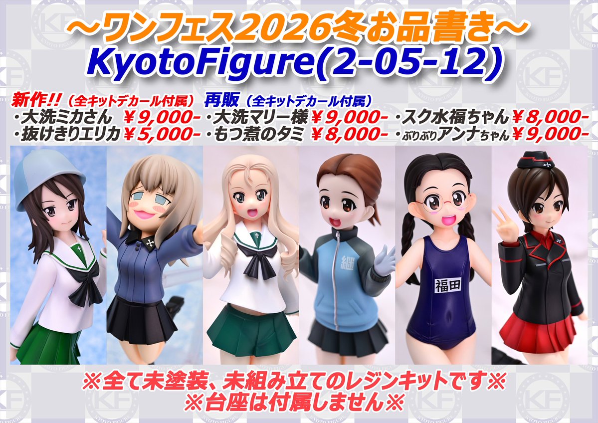 冬ワンフェスのお品書きが完成しました〜✨
2月8日(日)は幕張メッセでお待ちしておりま〜す🙇‍♂️
#WF2026W 
#garupan