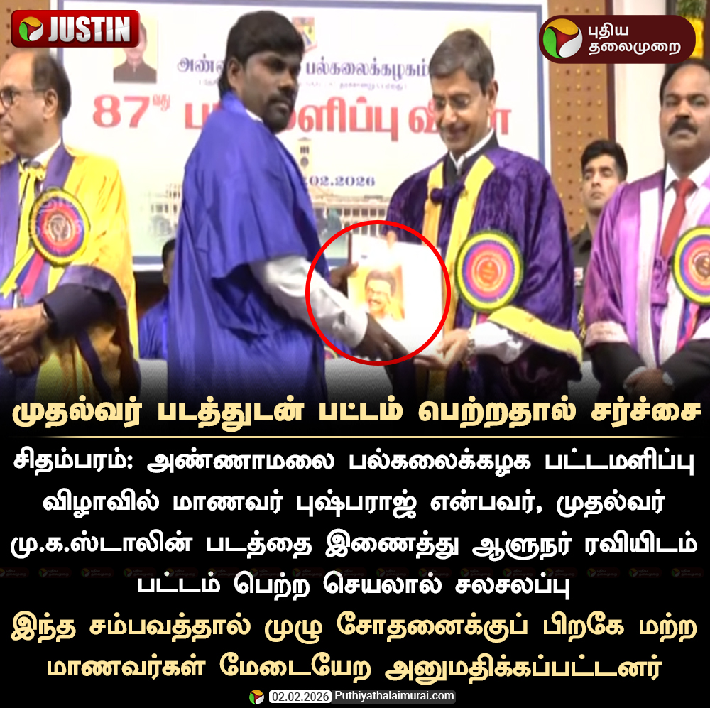 PttvNewsX's tweet image. முதல்வர் படத்துடன் பட்டம் பெற்றதால் சர்ச்சை

#RNRavi | #AnnamalaiUniversity | #Chidambaram | #Graduation | #MKStalin