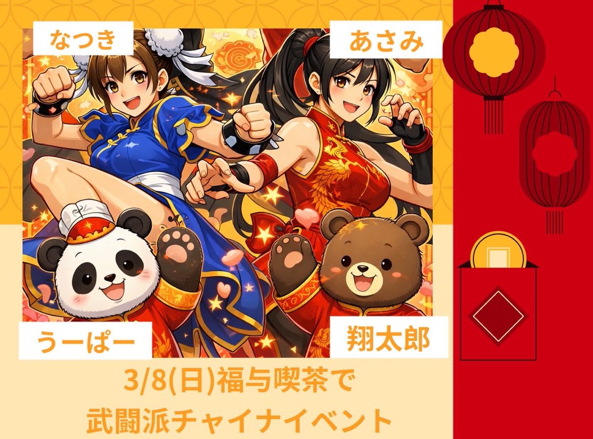 kamerausagi's tweet photo. 3月8日(日)に武闘派チャイナ(以前メイドした第2回)うさぎと翔太郎さん(@doonbaan )

4月18日(土)にうぱ太飯があります
12時～18時まで
うさぎ＆豪太さん(@Gouta0701 )

皆さまご予約よろしくお願いします！ https://t.co/3r6JJQsefX