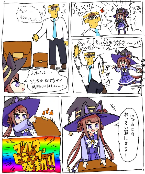 舌切り雀
#ウマ娘プリティーダービー 