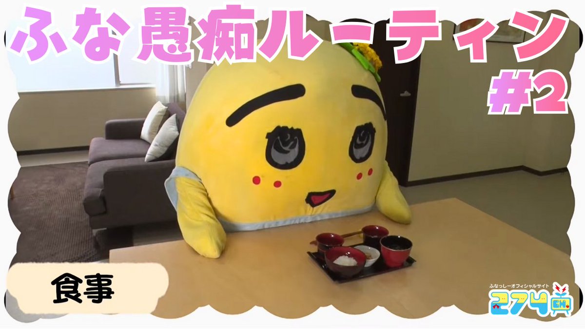 ふなっしー　ふな愚痴先輩　ぬいぐるみ　60㎝　やわらか　おすわり　座椅子　新品