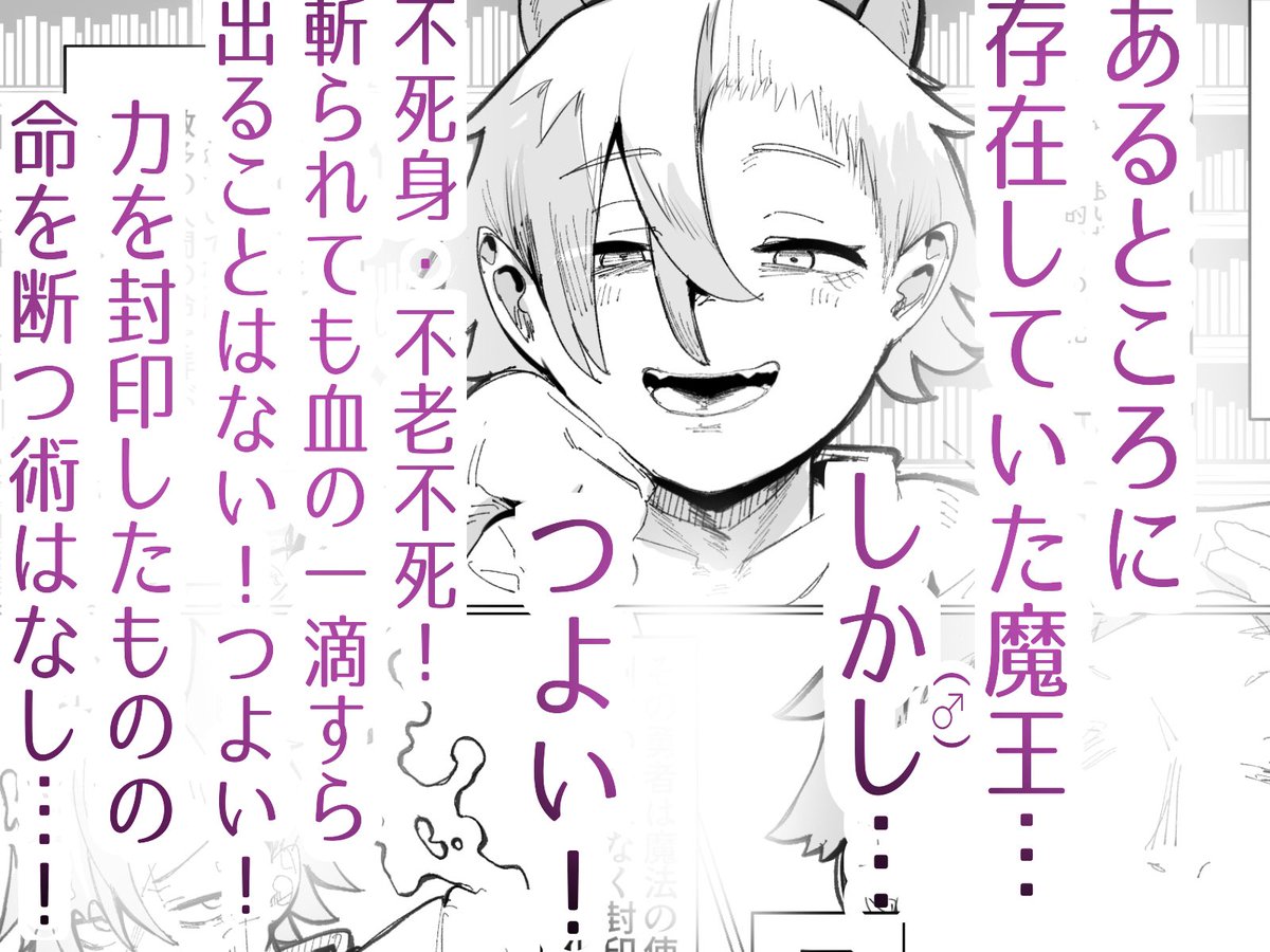 不死身の魔王様がちんちんで無理矢理討伐される話 