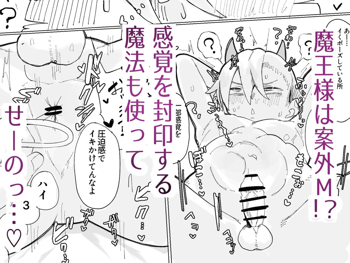 不死身の魔王様がちんちんで無理矢理討伐される話 