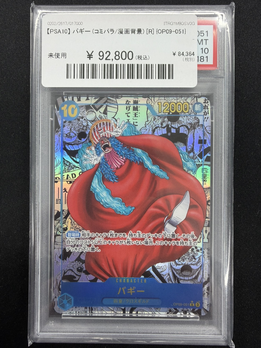 バギー コミパラ psa10 🔥ワンピカ入荷情報🔥】 🔥【PSA10】 バギー (コミパラ/漫画背景) [R