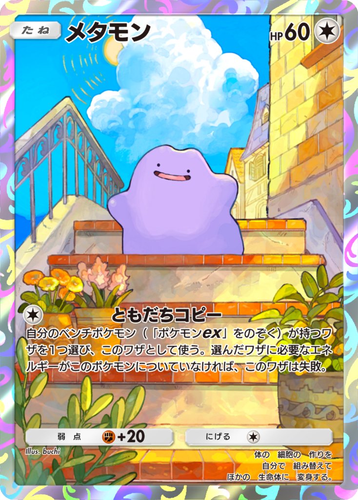 ●お仕事●
『Pokémon Trading Card Game Pocket』にて
プロモカードの「メタモン(AR)」のイラストを担当いたしました！
よろしくお願いいたします。
 #ポケポケ #PokemonTCGPocket