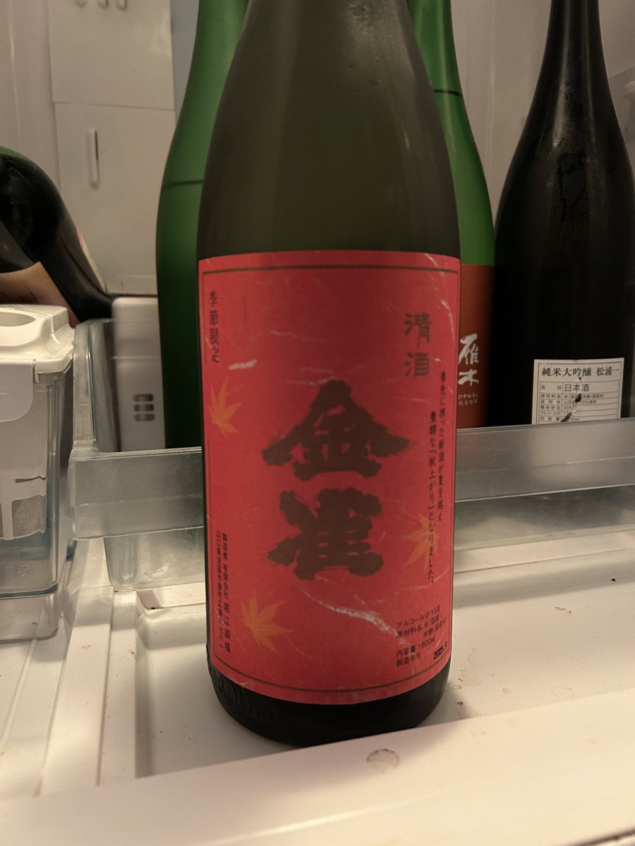 3種類目ェ！ 今度はスーパーレアなおさけ、金雀 秋上がり！ これに勝る