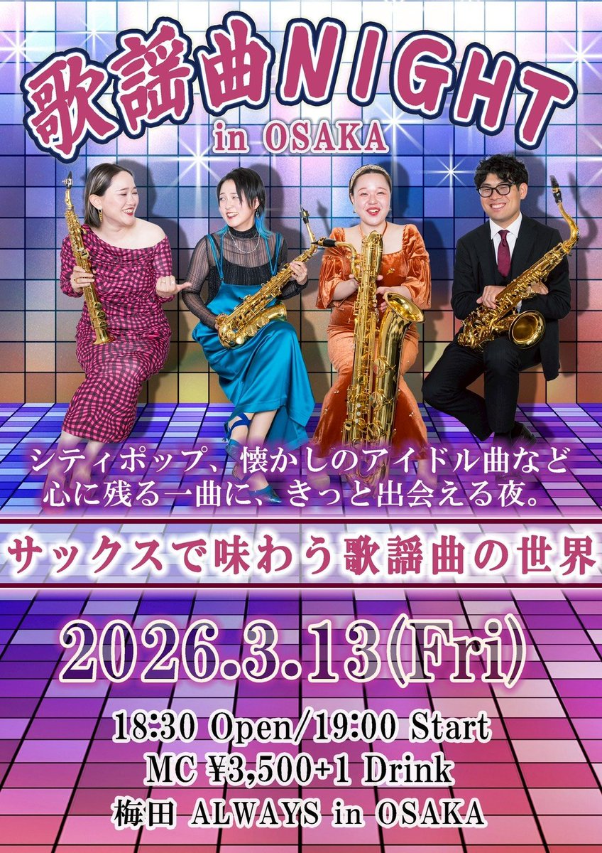 【Green Ray Saxophone Quartet】

グリーンレイサクソフォンカルテットの東京ライヴと大阪ライヴにドラムで参加いたします。

2026年
2月22日(土)＠東京・下北沢ERA
3月13日(金)@大阪・梅田ALWAYS

よろしくお願いします！