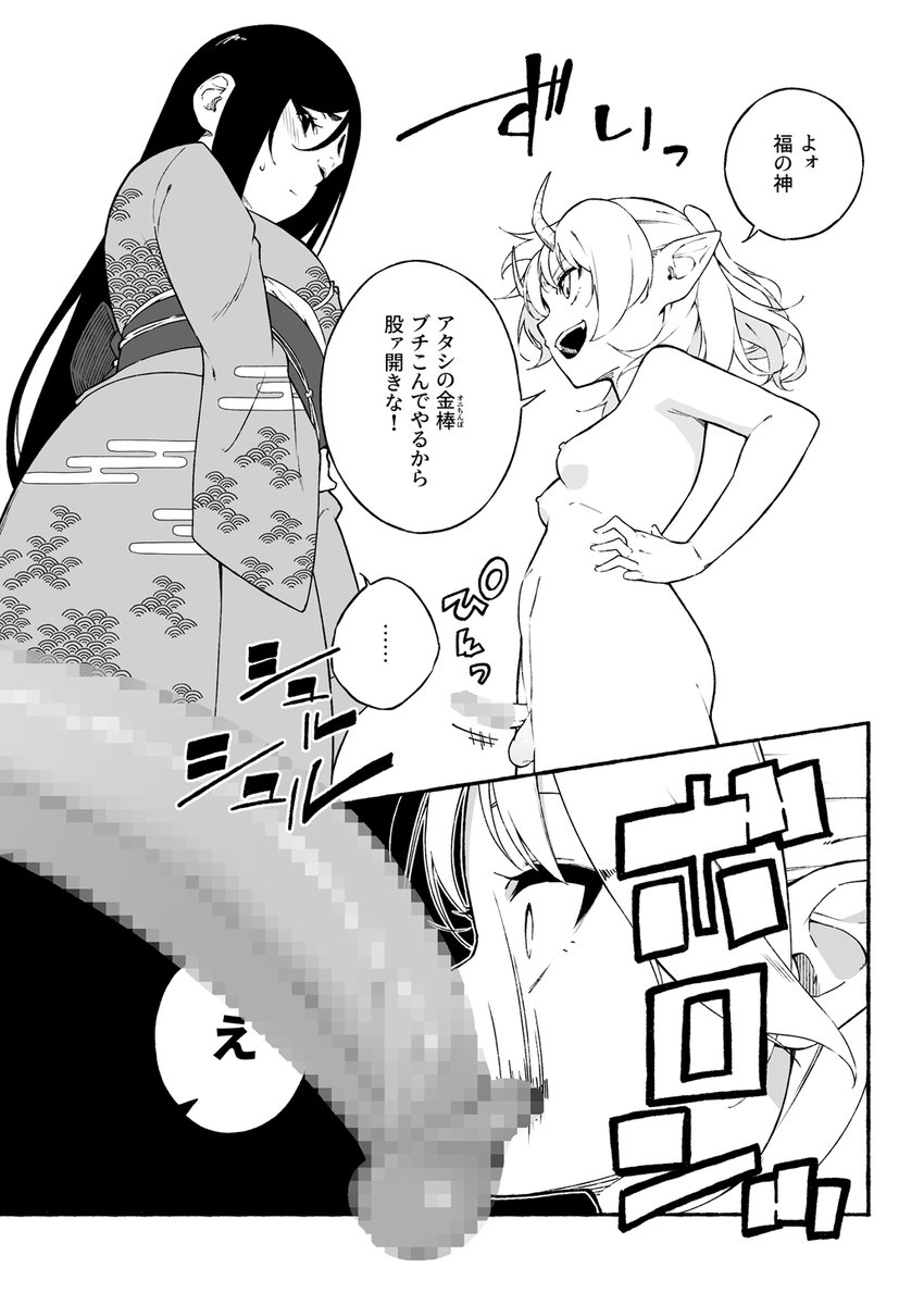 【ふたなり】鬼に金棒、福に○棒 