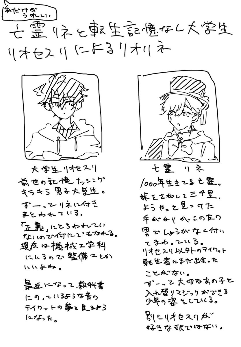 亡霊ィネと転生記憶なし大学生セスリのリオリネ導入