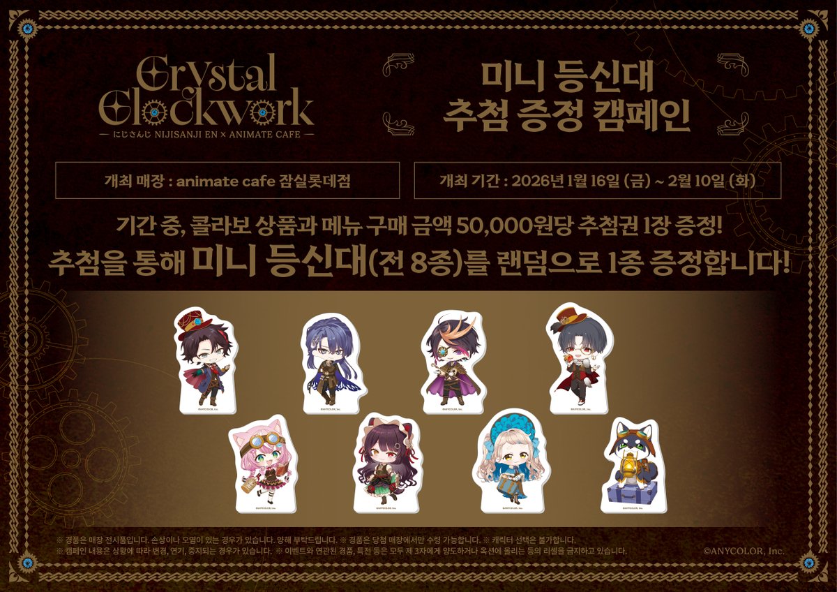animatecafe_js's tweet photo. 【니지산지 Crystal Clockwork × 애니메이트 카페】

#니지산지 #콜라보카페 진행중✨
#CrystalClockwork 🎁콜라보 굿즈🎁 를 소개합니다!

[미니 아크릴 스탠드]

🎀구매 금액별 특전 캠페인도 있습니다٩(๑˃̵ᴗ˂̵)و

#애니메이트카페 #잠실롯데점 에서 만나요💎 https://t.co/MZKDiQ77RL