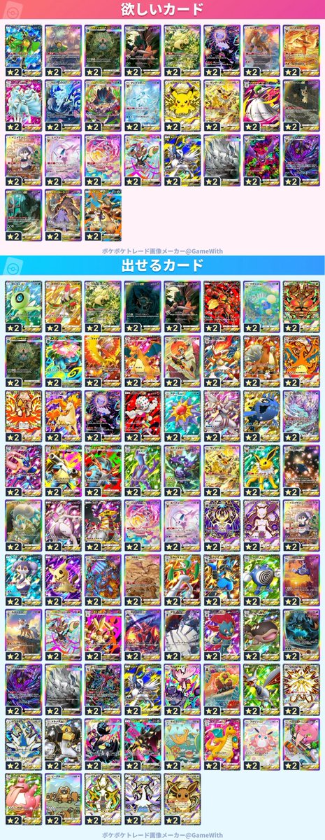 sysy__sysy__'s tweet photo. こちら条件によっては何枚出してもいいのでご希望お伝えください
求めてなくてもポケモン→サポートなど柔軟に対応しますのでお気軽にどうぞ

一般的なレートを参考によろしくお願いします。

#ポケポケ　#ポケポケトレード https://t.co/SZKEW0Pk6v