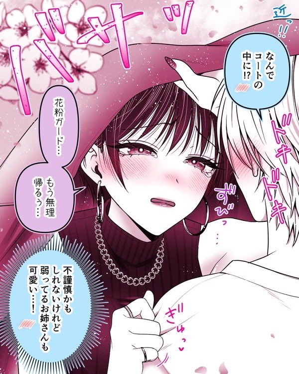 お姉さんが泣いてる!? 