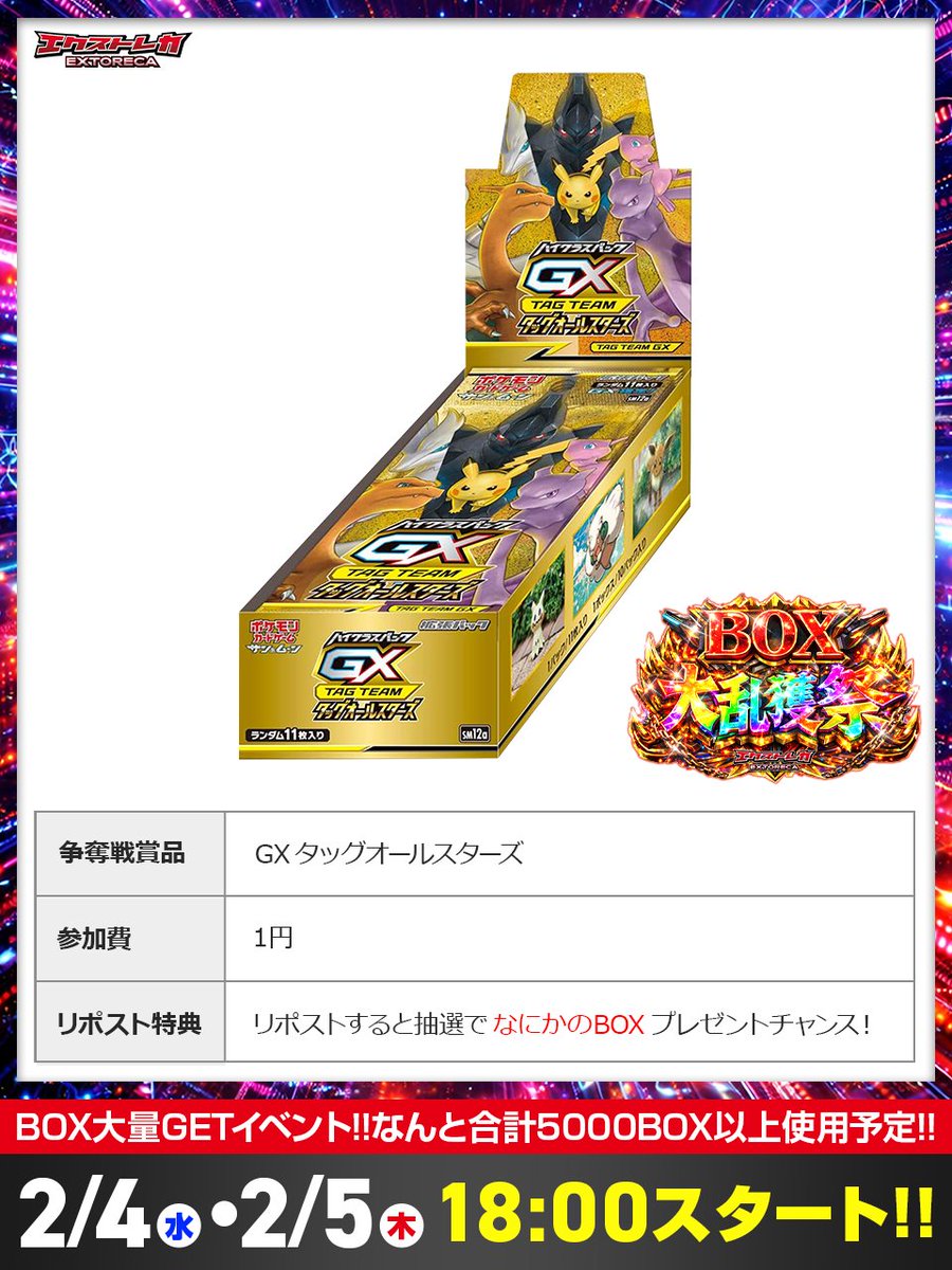 🎁BOX大乱獲祭🎁 GXタッグオールスターズ降臨🔥 🎯狙うはこのBOX!! BOX