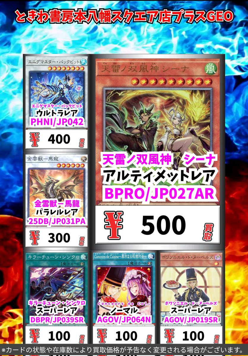 遊戯王買取情報！ 天雷ノ双風神 シーナ ｱﾙﾃｨﾒｯﾄﾚｱ 500 エニグマスター