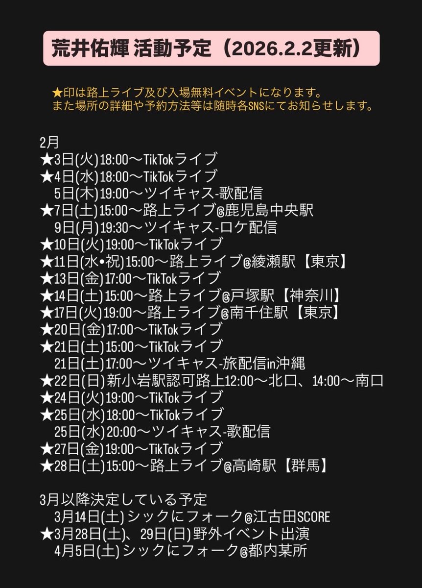 荒井佑輝🎙 (@yuuki_arai44) / Posts / X