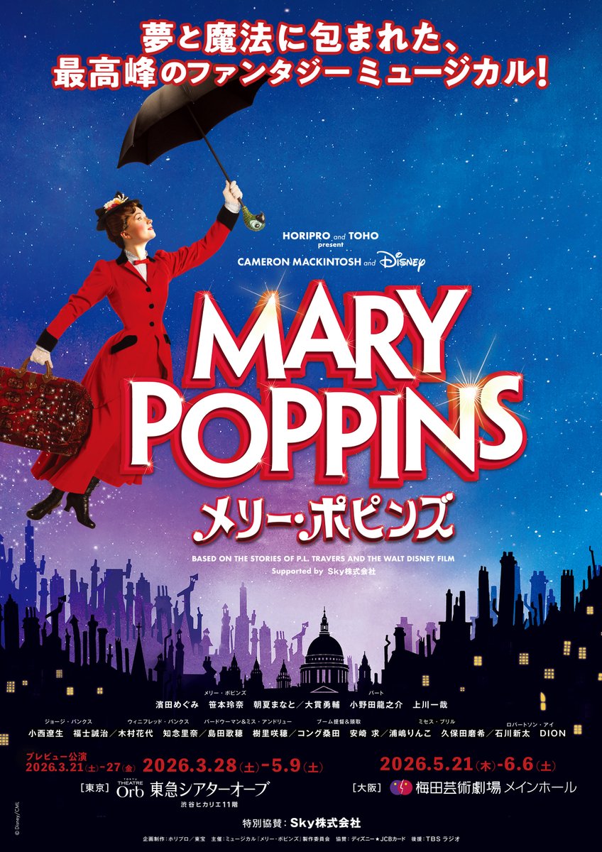ミュージカル『メリー・ポピンズ』日本版公式 tweet media