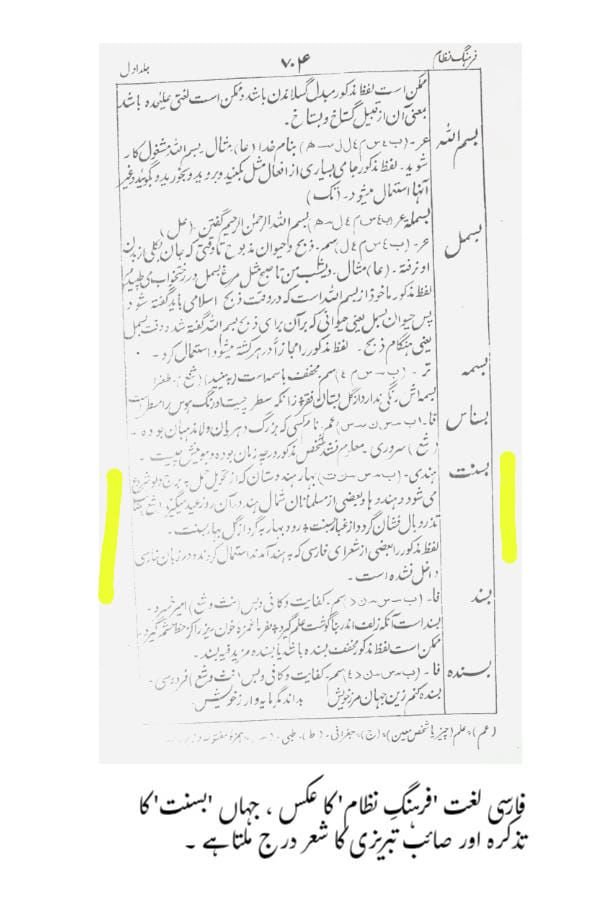 RadioPakistan's tweet photo. Basant, an ancient festival of present-day Pakistan and India, echoes even in Iranian poetry. Sa’ib Tabrizi (1592–1676), in his couplet, writes:
تذرو بال فشان گردد از غبار بسنت
 رود بہار بگرد از گل بہار بسنت
“May your wings spread from dust to Basant’s spring; may the river of spring flow on with blossoms.”
@SaeedAhmed16148 @MaryamNSharif @GovtofPunjabPK #Basant2026 #Basant #PersianPoetry #SharedHeritage
