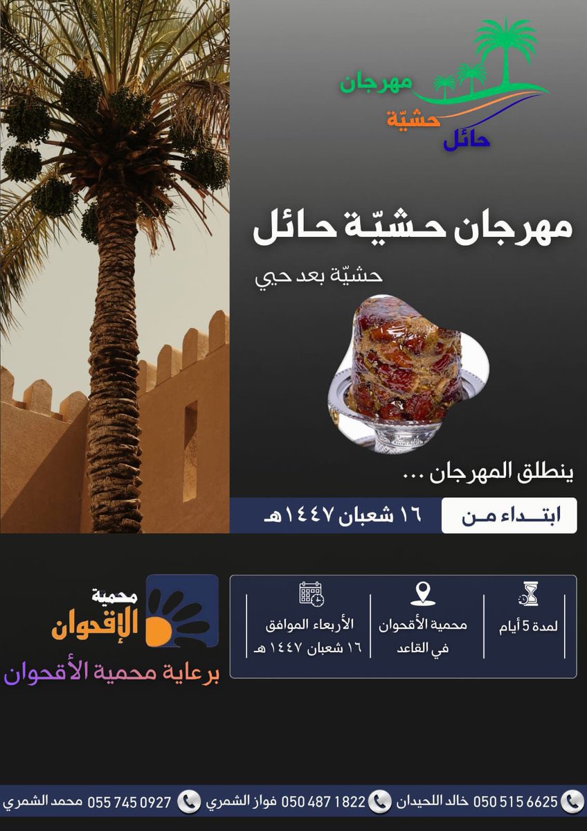 وظائف حائل tweet media