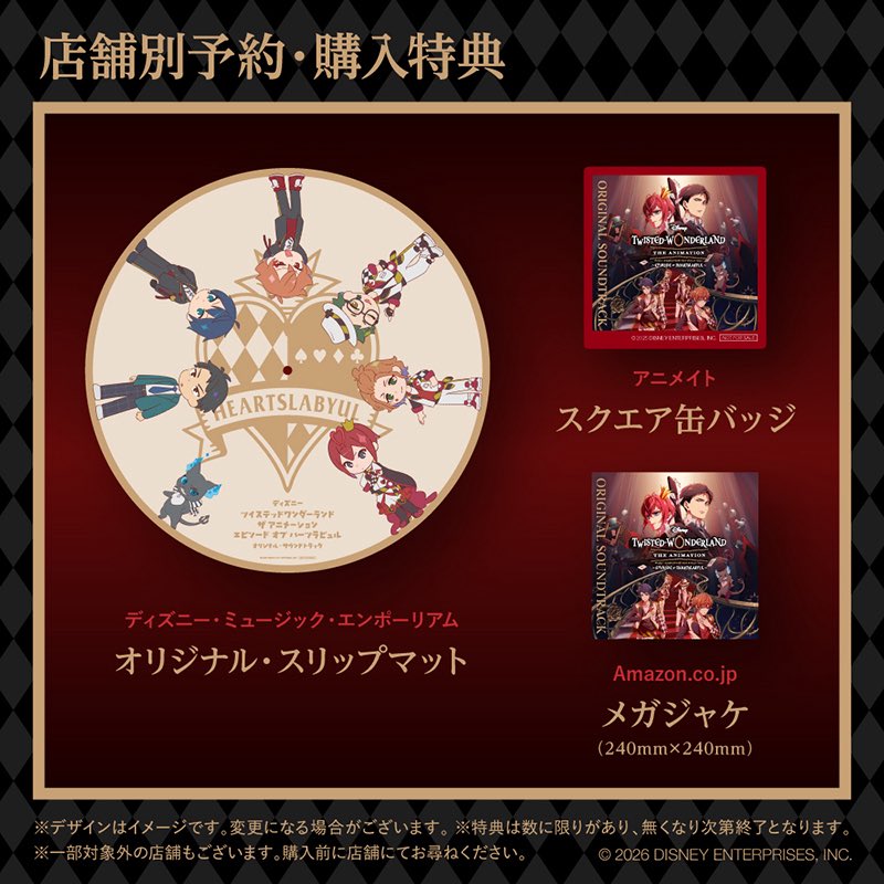 ツイステ【TWST】情報・グッズ_非公式 (@twst_wond) / Posts / X